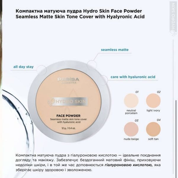 Пудра для обличчя матуюча від Parisa copy_2_9054 фото